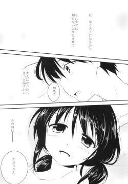 Page 17 of Imouto wa Shiranai
