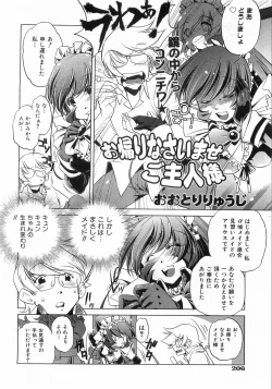 Page 203 of COMIC AUN 2008-08 Vol. 147