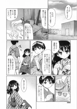 Page 262 of COMIC AUN 2008-08 Vol. 147