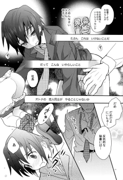 Page 13 of Houkago Hisho Note