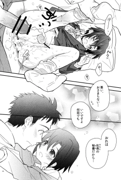Page 28 of Houkago Hisho Note