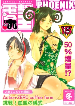 Page 1 of Dengeki Shiriou PHOENIX