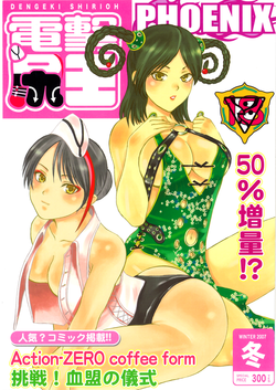 Download Dengeki Shiriou PHOENIX