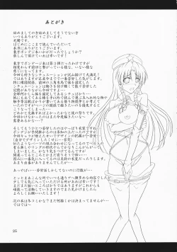 Page 25 of Touhou Bondage Undoukai!!