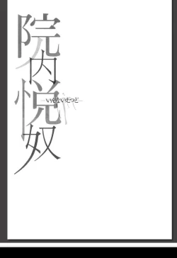 Page 288 of Innai Etsudo