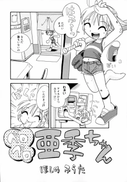 Page 85 of Mizu no Tawamure