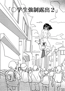 Page 3 of ○ Gakusei Kyousei Roshutsu 2