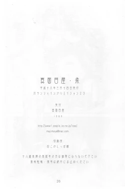 Page 25 of Majimeya Yawa