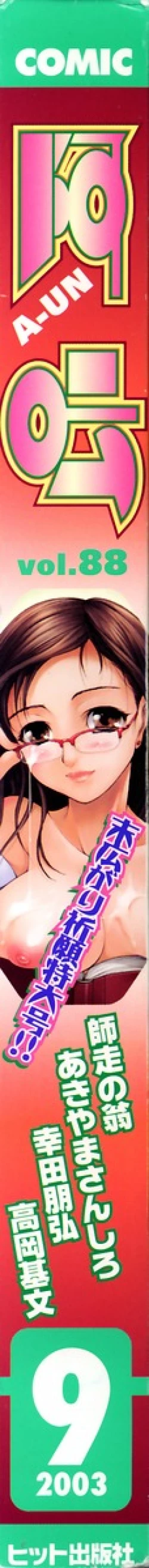 Page 2 of COMIC AUN 2003-09 Vol. 88