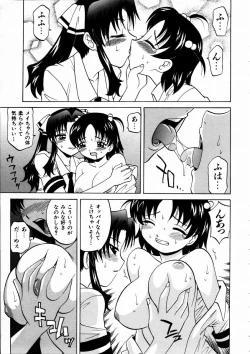 Page 90 of COMIC AUN 2003-09 Vol. 88