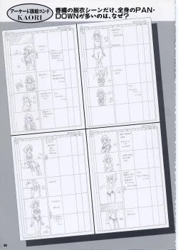 Page 85 of Super Real Mahjong PⅣ Artbook
