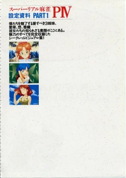 Page 8 of Super Real Mahjong PⅣ Artbook