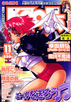 Download COMIC AUN 2003-11 Vol. 90