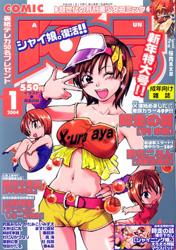 Download COMIC AUN 2004-01 Vol. 92