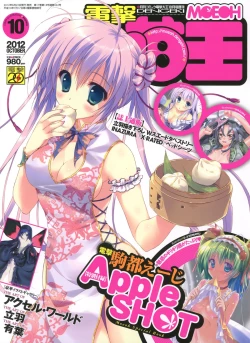 Page 1 of Dengeki Moeoh 2012-10