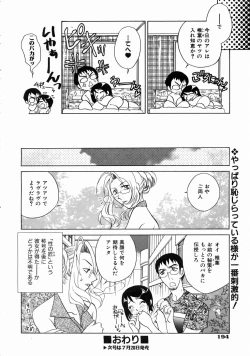 Page 194 of COMIC AUN 2004-08 Vol. 99