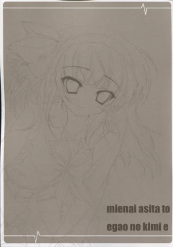 Page 3 of Mienai ashita to egao no kimi e