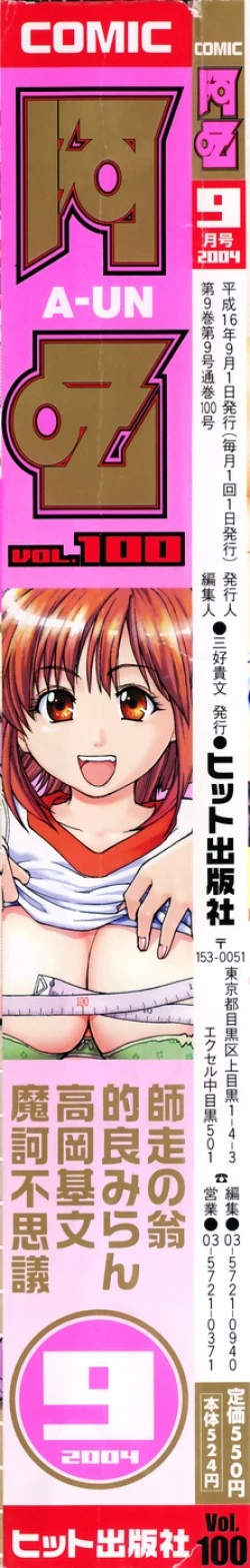 Page 2 of COMIC AUN 2004-09 Vol. 100