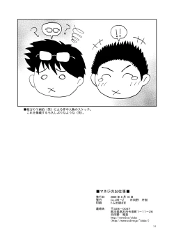 Page 33 of Manage no Oshigoto