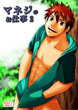 Download Manage no Oshigoto 2