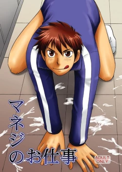 Page 1 of Manage no Oshigoto | Job Duties of Manager