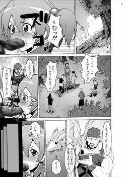 Page 2 of Silica no Rape Jigoku Online