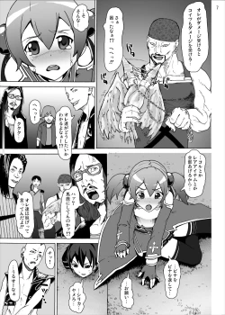 Page 6 of Silica no Rape Jigoku Online