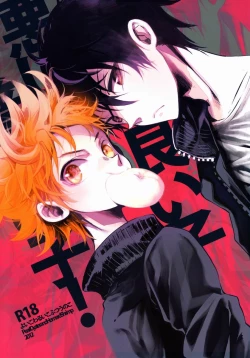 Page 1 of Yoiko Waruiko Futsuu no Ko!