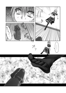 Page 3 of Koumakan ni haeta kinoko wo fumi tsutukeru