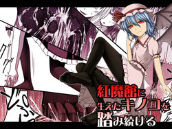 Download Koumakan ni haeta kinoko wo fumi tsutukeru