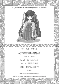 Page 26 of I no Naka no Kawazu Chuuhen