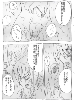 Page 25 of Saimin Choukyou Shite Nakadashi Zanmai