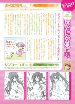 Page 27 of Dengeki Moeoh 2011-04