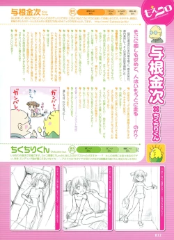 Page 29 of Dengeki Moeoh 2011-04