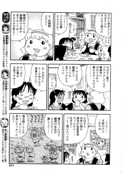 Page 311 of Comic LO 2008-11 Vol. 56