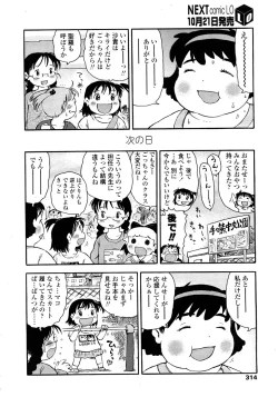 Page 314 of Comic LO 2008-11 Vol. 56