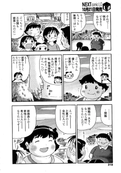 Page 318 of Comic LO 2008-11 Vol. 56