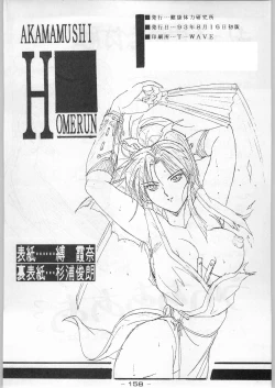 Page 157 of Aka Mamushi Homerun