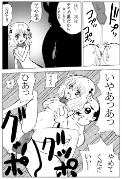 Page 17 of chiisana oshiri ni buchikonde!