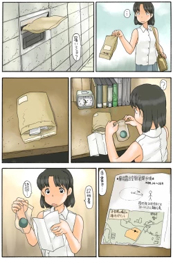 Page 3 of Roshutsu no Hakoniwa