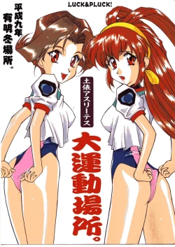 Page 1 of Dohyou Athletes Daiundoubasho