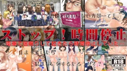 Page 1 of Stop! Jikan Teishi ～Densha de Inemuri Shite Okitara Jikan Teishi Shiteta～