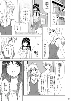 Page 104 of Netorare Anthology NET