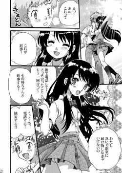 Page 21 of Netorare Anthology NET