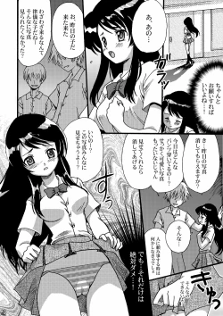 Page 27 of Netorare Anthology NET