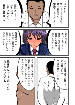 Page 37 of Chikan Train To School 3