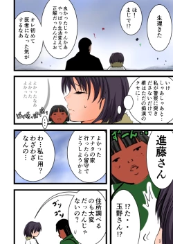 Page 60 of Chikan Train To School 3