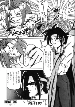 Page 180 of Girochin Daitouryou