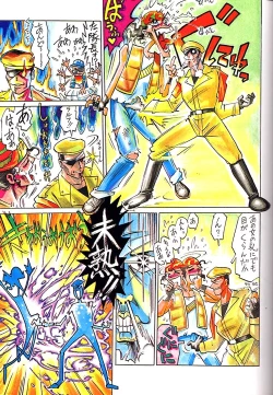 Page 22 of Girochin Daitouryou