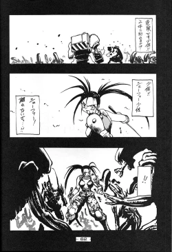 Page 61 of Girochin Daitouryou